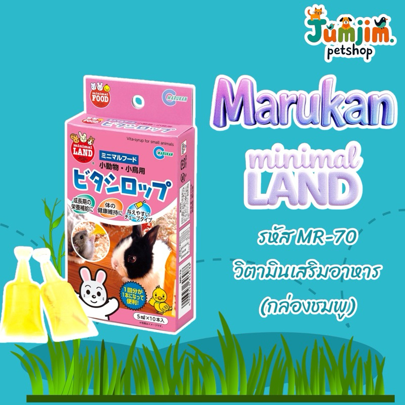 Marukan มารุคัง MR-70 ปริมาณ 5มลx10ซอง วิตามินเสริมอาหาร (กล่องชมพู)