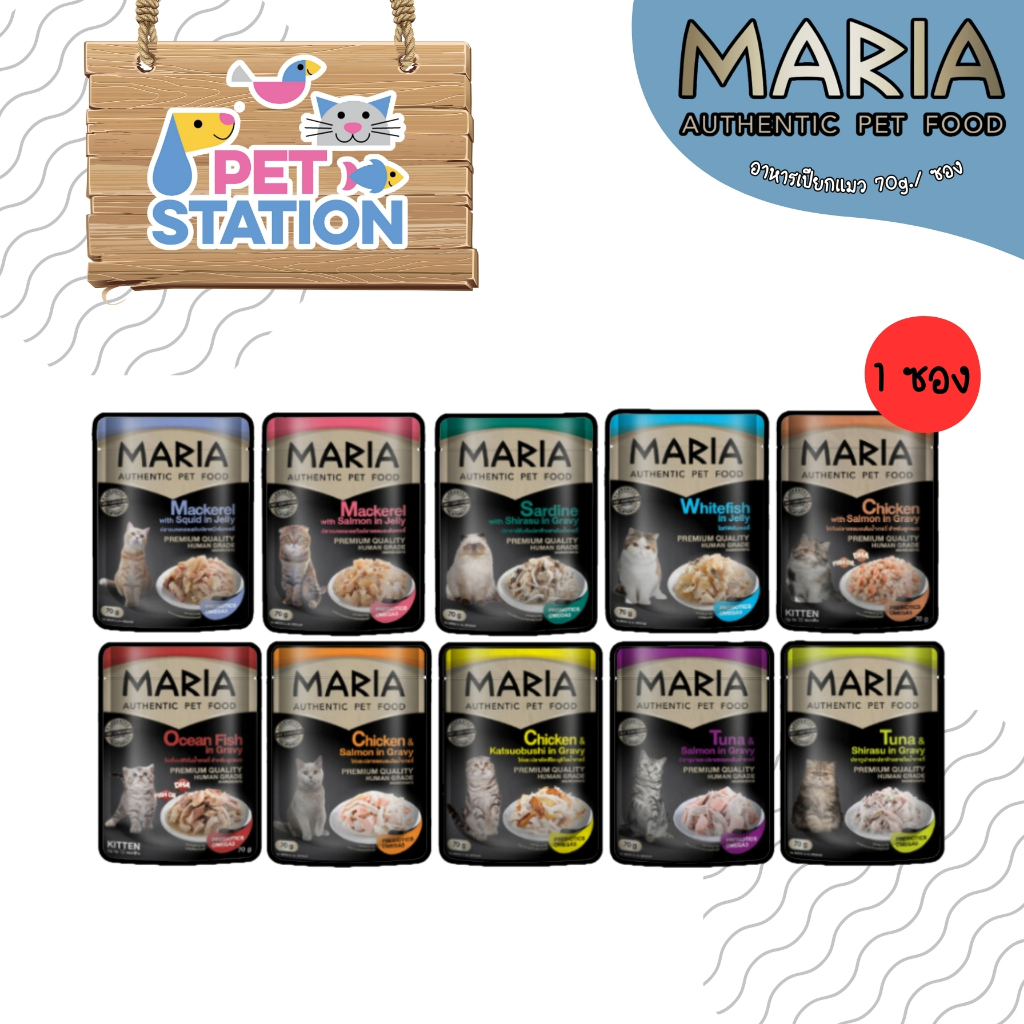 (ยกกล่อง 12ซอง) Maria (70g/ซอง) มาเรีย อาหารเปียกเกรดพรีเมียม สำหรับสุนัข
