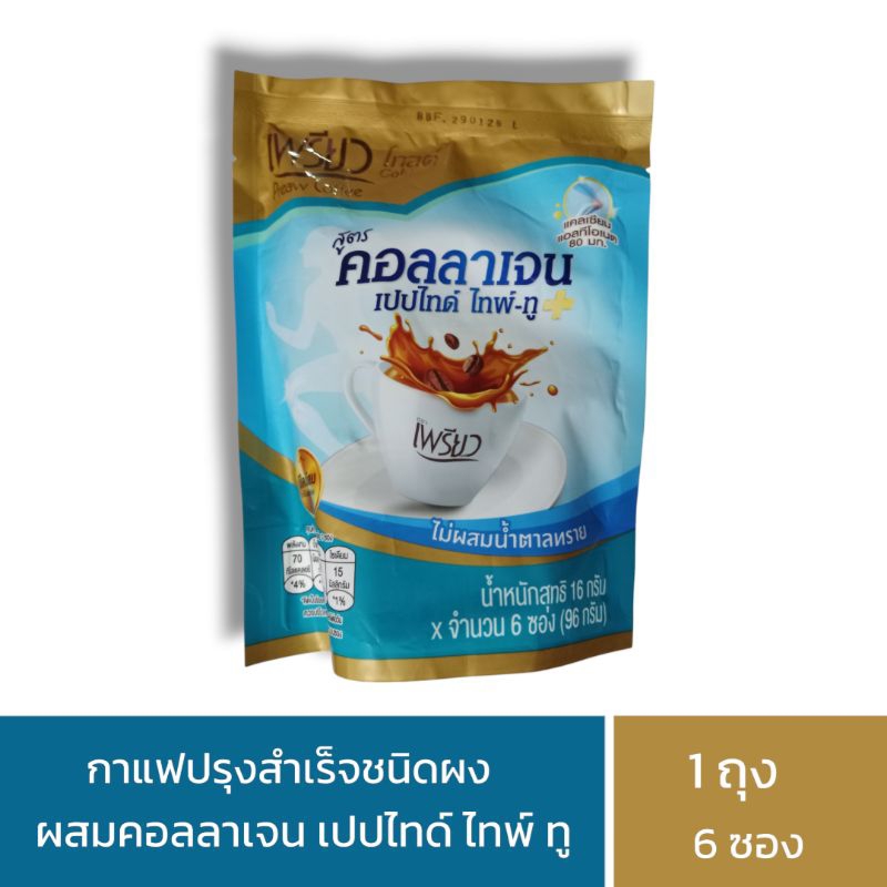 [BBF:29/01/2026] เพรียว โกลด์ สูตรคอลลาเจน เปปไทด์ ไทพ์-ทู+ 96 กรัม