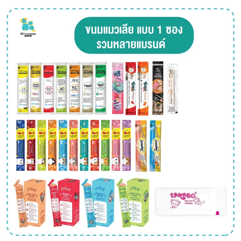 แมวเลีย1ซอง รวมหลายแบรนด์ Me-o Pramy Toro Vfcore Ciao Cherman Temptations ขนมแมว มีเก็บปลายทาง