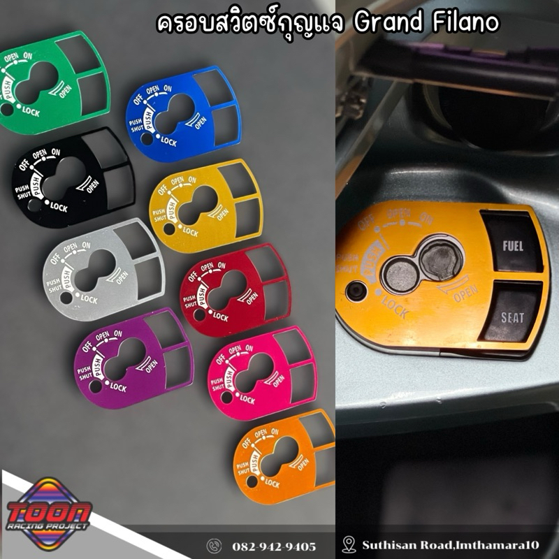 ครอบสวิตซ์กุญแจ Grand Filano Hybrid(แกรนด์ ฟีลาโน่)ตัวกุญแจ