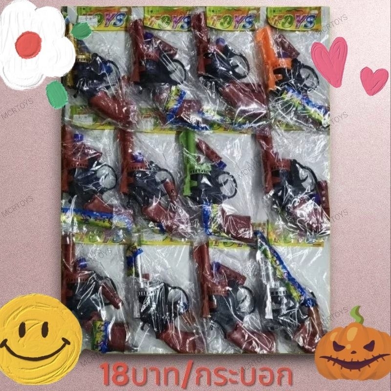 ของเล่นแผง ปืนของเล่น ปืนพลาสติกของเล่น ขายเป็นชิ้น