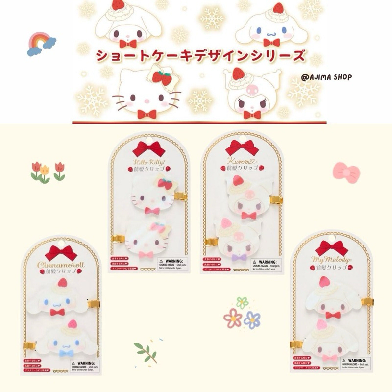 [พร้อมส่ง] กิ๊บติดผม Sanrio Strawberry Shortcake 🎀