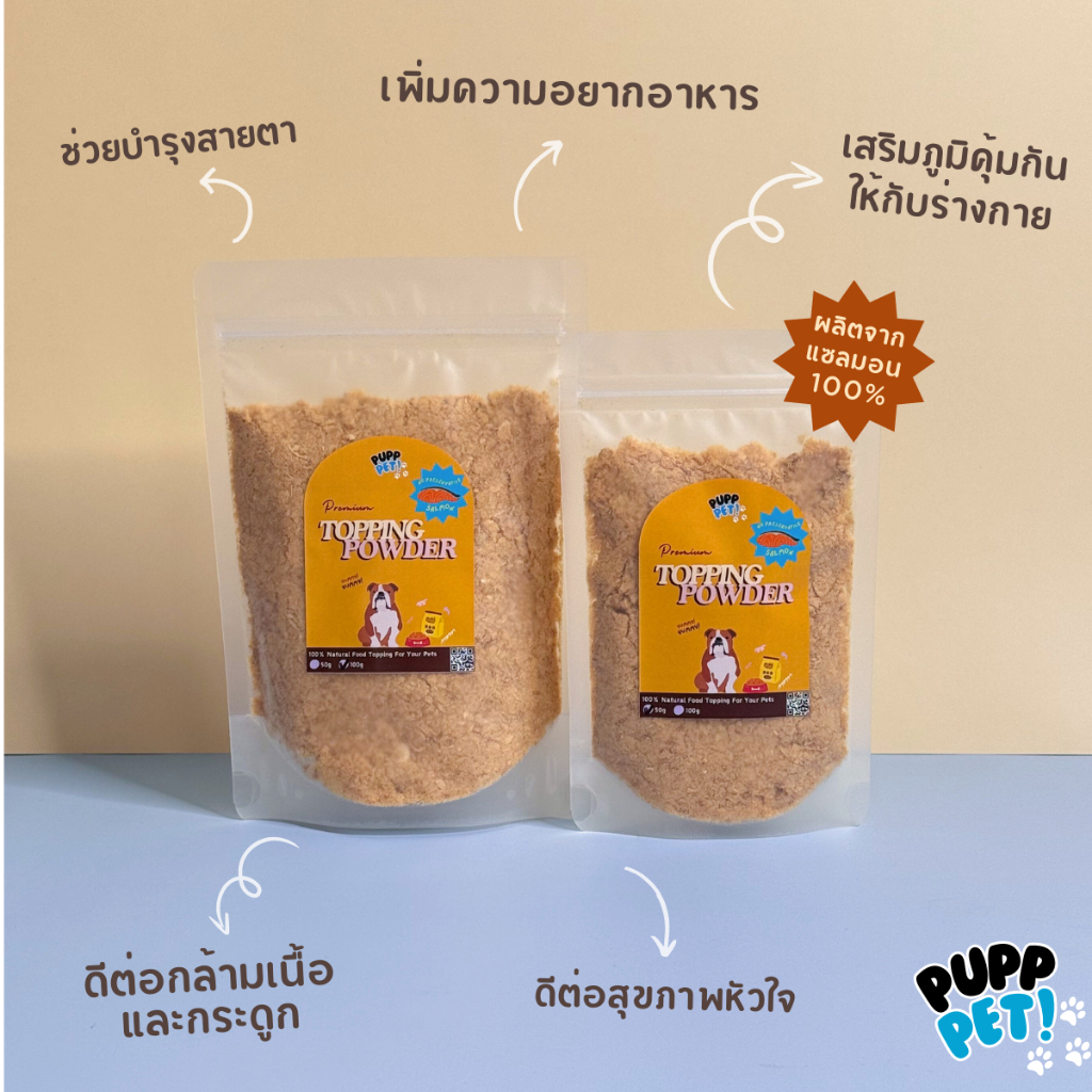💥ส่งไว💥 PuppPet - ผงแซลมอน ผงโรยอาหารสุนัข แมว ผงโรยแก้เบื่ออาหาร เพิ่มความอยากอาหาร มีประโยชน์ Food topping for pets - รูปที่ 2
