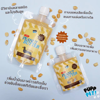 💥น้องหมาชอบมาก💥 PuppPet - เนยถั่วหมาโฮมเมด ผสมน้ำมันมะพร้าวสกัดเย็น ขนมหมาเลีย Peanut butter for dogs