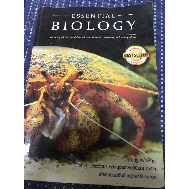 หนังสือชีววิทยาBiologyปู