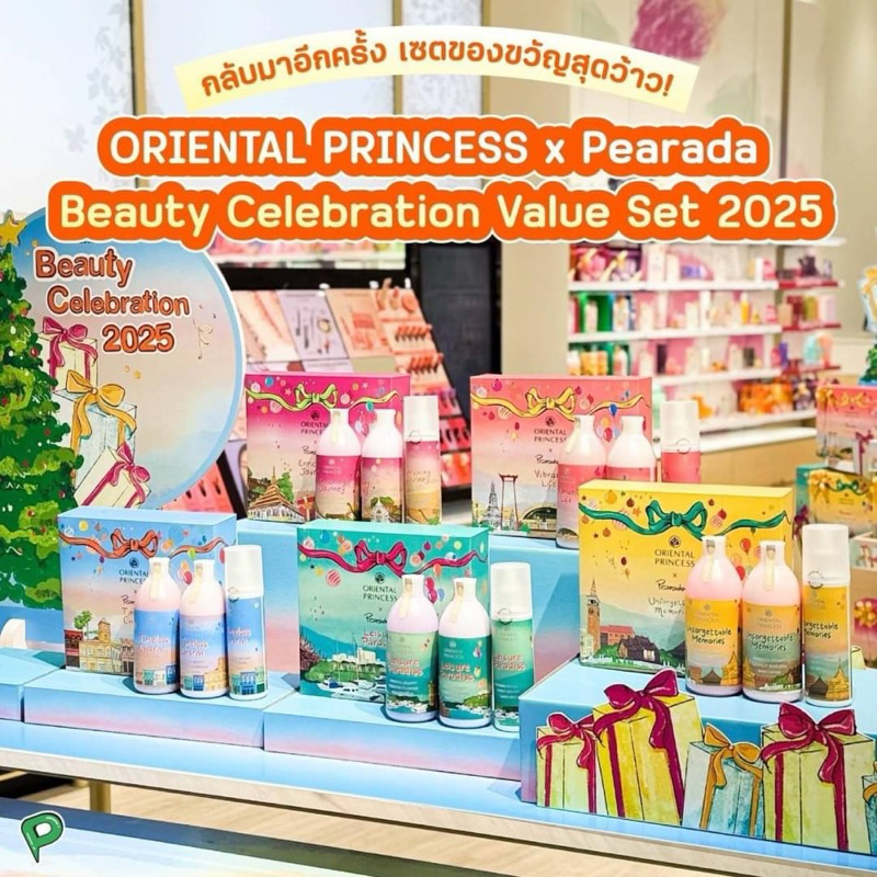 (ให้พร้อมกล่อง) เซต ปีใหม่ birthday Oriental Princess Value Set beauty new year gift เซท เซ็ต เซ็ท ของขวัญ เซตออเรนทอล