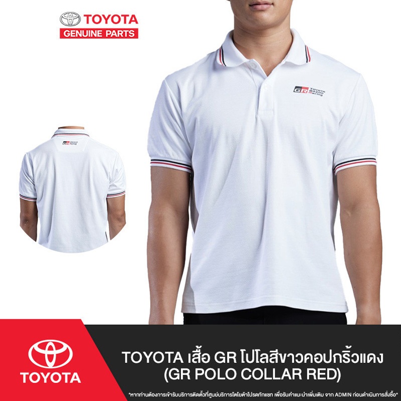 TOYOTA เสื้อ GR โปโลสีขาวคอปกริ้วแดง (GR POLO COLLAR RED)
