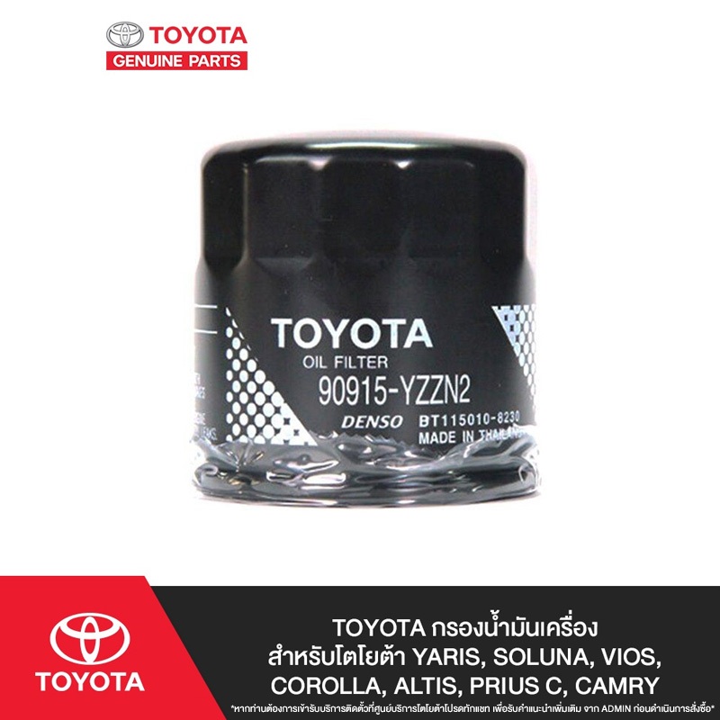 TOYOTA กรองน้ำมันเครื่องสำหรับโตโยต้า