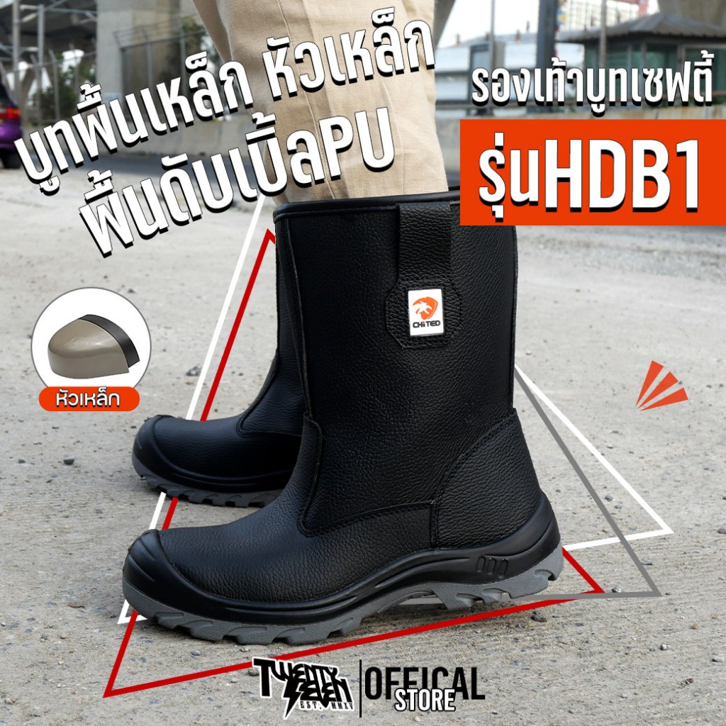 [27th shop] HDB1 รองเท้าบูทหัวเหล็ก รองเท้าบูทเซฟตี้ จาก 27th Shop