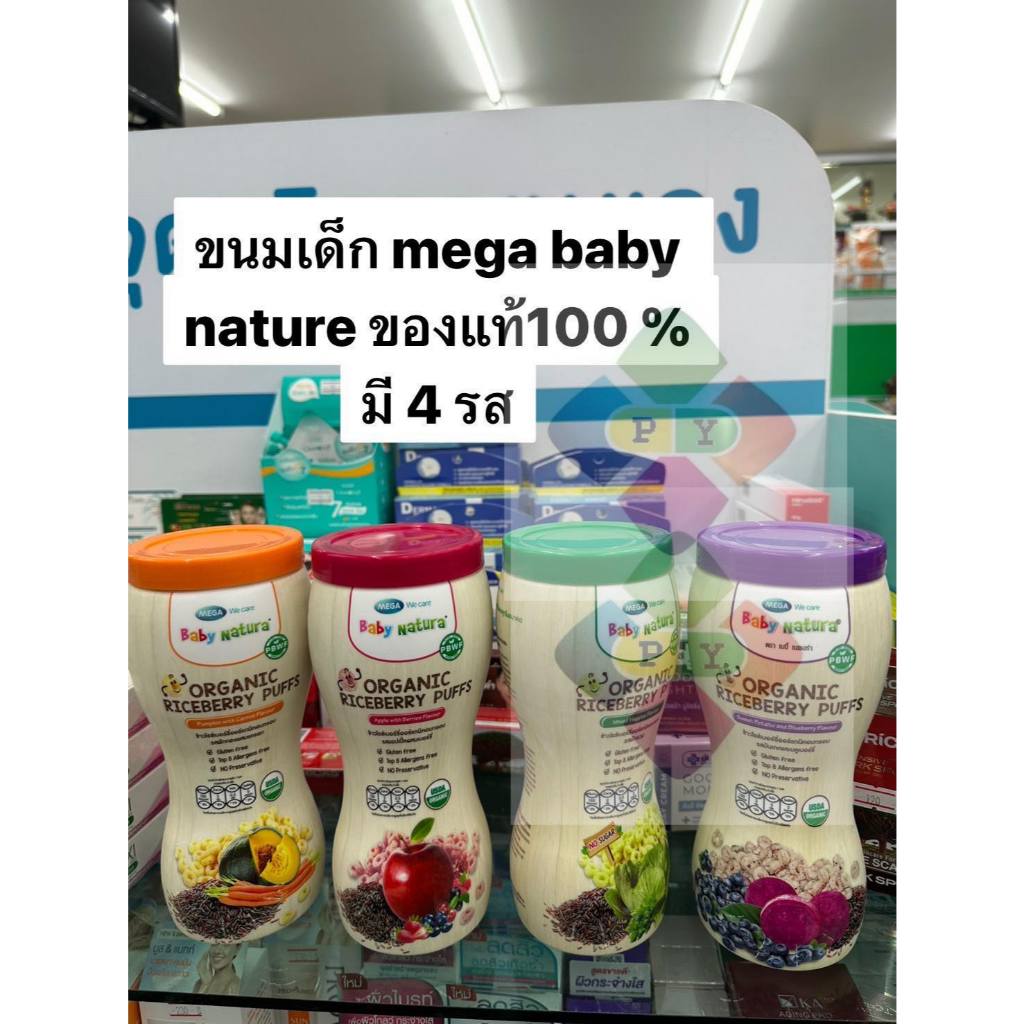 Baby Natura Organic Puffs เบบี้เนเชอร่า พัฟ ขนมข้าวไรซ์เบอร์รี่ ขนมเด็ก 8 เดือนขึ้นไป ของแท้100%
