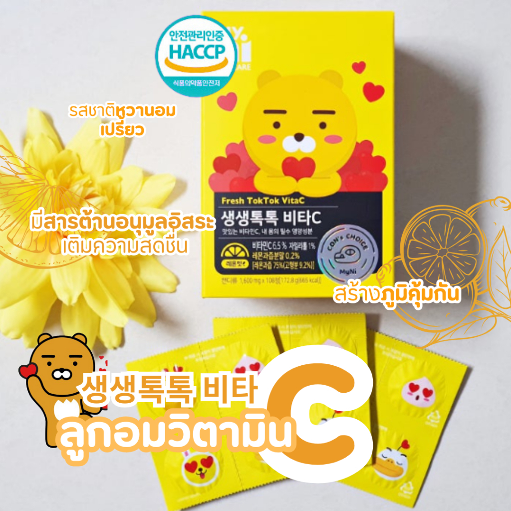 [Me In Mart] My NI selfcare - Fresh TOkTok Vita C วิตามินซีชนิดเม็ด ผิวกระจ่างใส