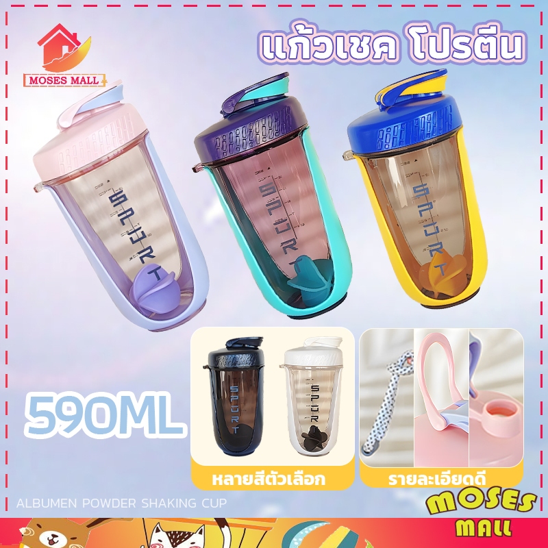 แก้วเชค โปรตีน แก้วชงโปรตีนสำหรับเขย่าเวย์ แก้วน้ำ แบบพกพา แนวสปอร์ต ผสมเวย์ แถมลูกบอล ขนาด590ml
