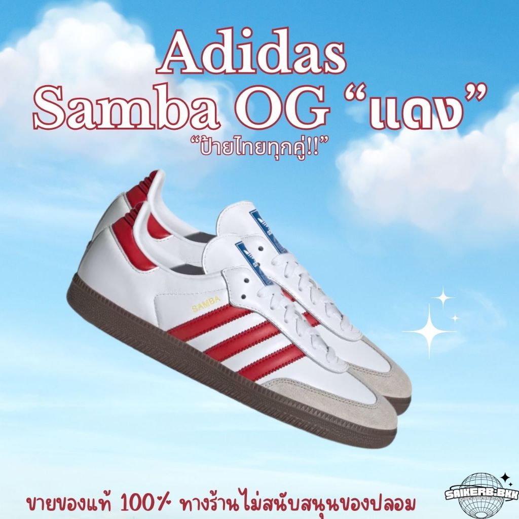 ใช้โค้ดลดเพิ่ม1000🔥(พร้อมส่ง) Adidas Samba OG สีขาวแดงสวยมาก ป้ายไทยของแท้100%❗️❗️
