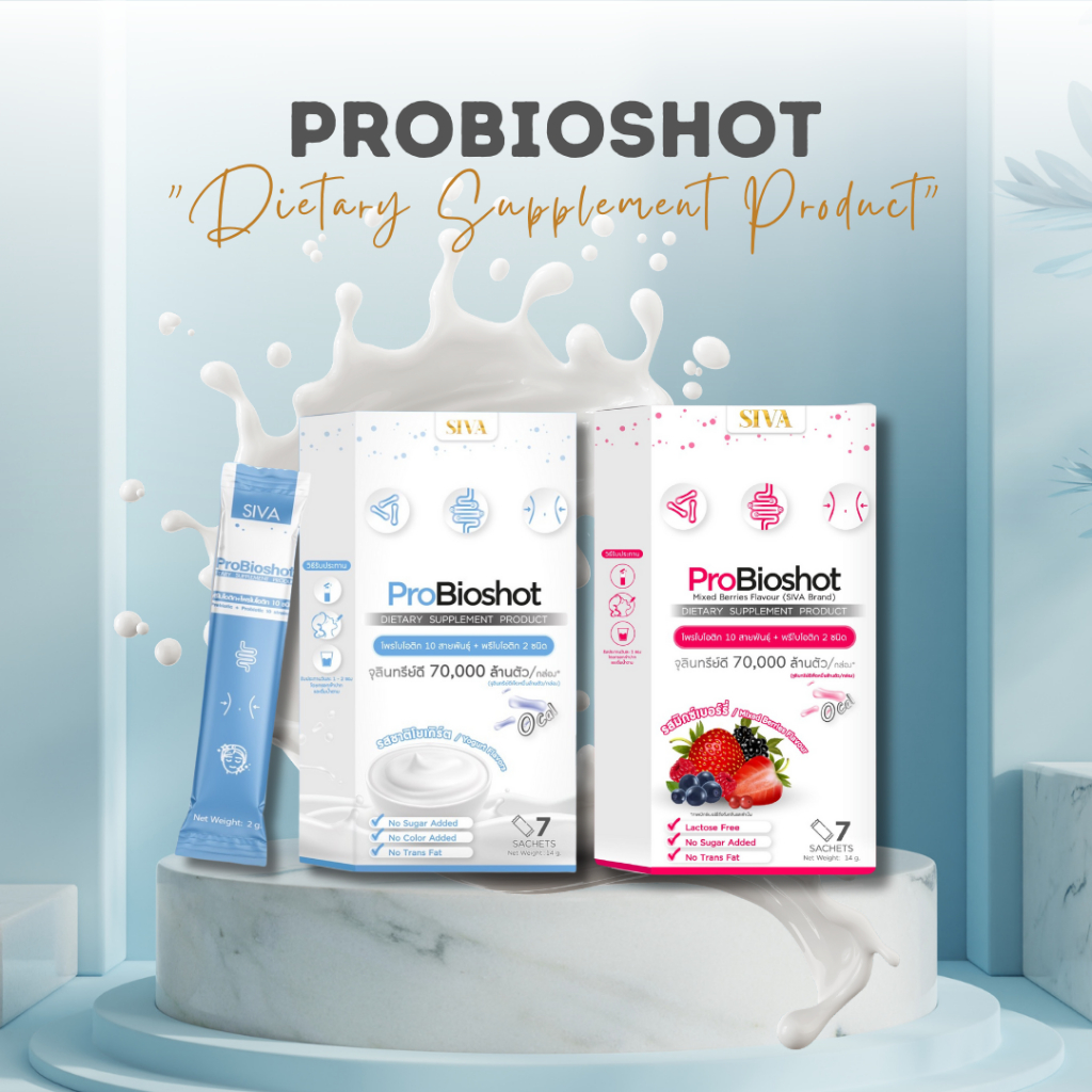 Probioshot โพรไบโอช็อต (โปรไบโอติก 10 สายพันธ์ุ และ พรีไบโอติก) probiotic โพรไบโอติกส์