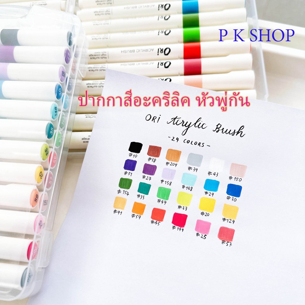 ปากกาสีอะคริลิค หัวพู่กัน ORI