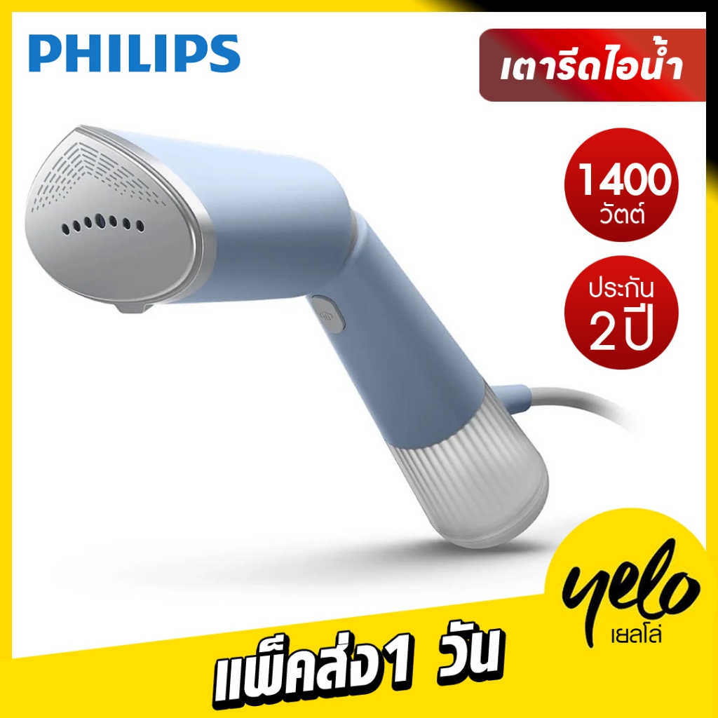 PHILIPS 🌈🔥เตารีดไอน้ำแบบพกพา STH5020/20 ประกันศูนย์ 2 ปี