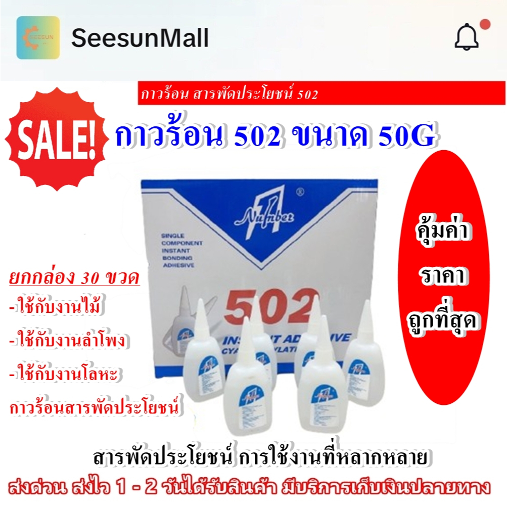 กาวร้อน 50 กรัม NUMBER ONE (502) แห้งเร็ว กาวอเนกประสงค์ ราคาโรงงาน กาวร้อน 502