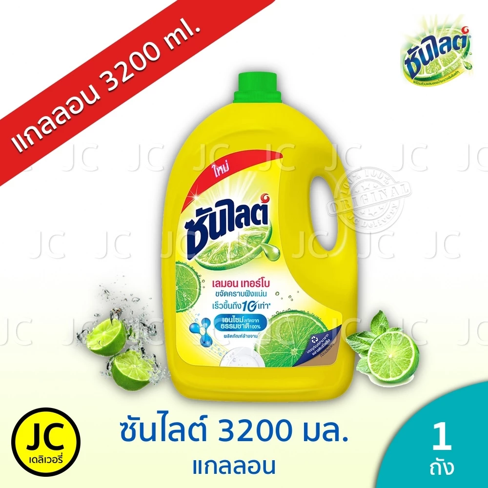 (แกลลอน) ซันไลต์ น้ำยาล้างจาน 3.2 ลิตร Sunlight Lemon Turbo Dish Wash ซันไลท์ เลมอน เทอร์โบ 3200 มล.