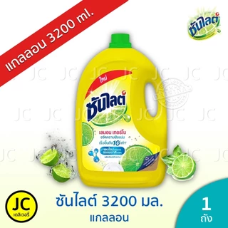 (แกลลอน) ซันไลต์ น้ำยาล้างจาน 3.2 ลิตร Sunlight Lemon Turbo Dish Wash ซันไลท์ เลมอน เทอร์โบ 3200 มล.