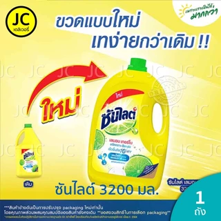 (แกลลอน) ซันไลต์ น้ำยาล้างจาน 3.2 ลิตร Sunlight Lemon Turbo Dish Wash ซันไลท์ เลมอน เทอร์โบ 3200 มล.