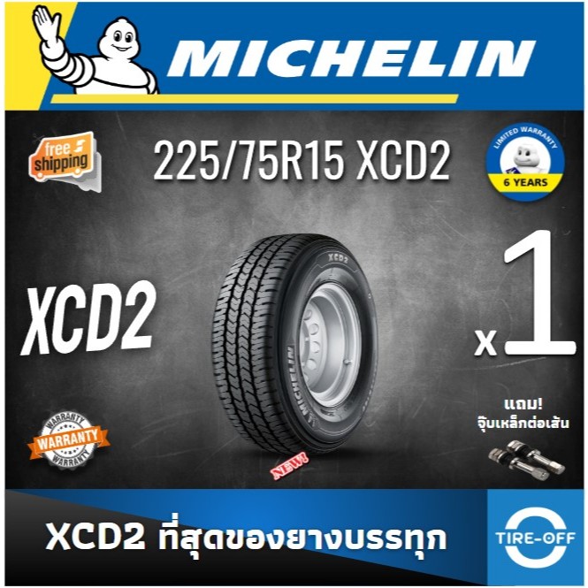 (ส่งฟรี) MICHELIN 225/75R15 รุ่น XCD2 (1เส้น) แถมจุ๊บเหล็ก ยางปี2024 ยางรถยนต์ ขอบ15