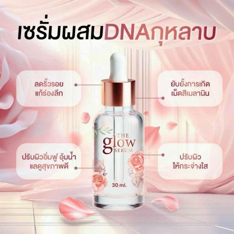 1 กล่อง เดอะ โกลด์ เซรั่ม the glow serum anti wrinkle acne anti oxidant AOX ลด il 8 mmp 1 uv b anti 