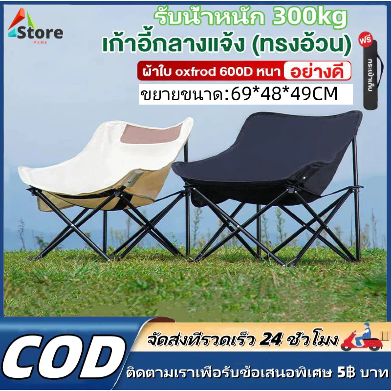 เก้าอี้แคมป์ปิ้งพับได้ ทรงอ้วน พกพา อลูมิเนียม รับน้ำหนัก 300kg