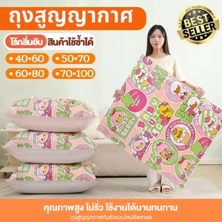 🥳ถุงสูญญากาศ จัดเก็บเสื้อผ้าผ้านวมเป็นระเบียบ ถุงเก็บผ้านวมมีจุกวาวล์ซิปล็อค2ชั้น ถุงประหยัดพื้นที่จัดเก็บ ลายแบร์บริค🥳