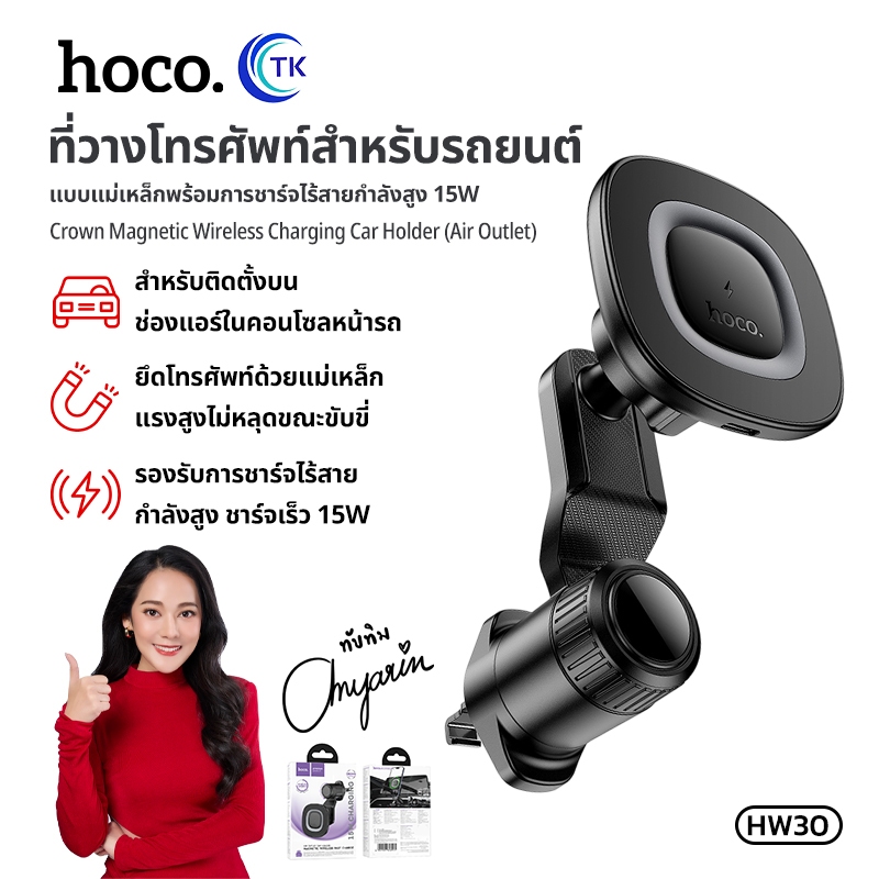 ที่ยึดรถยนต์ชาร์จไร้สายแบบแม่เหล็ก15W หมุนได้ 360 องศา ยึดติดแน่น ดีไซน์เรียบหรู ทันสมัย HOCO HW30