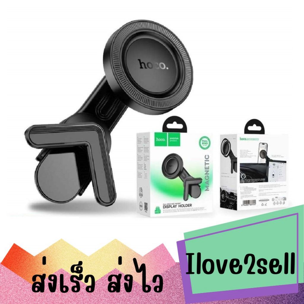 Hoco H57 Magnetic phone holder ขาตั้งมือถือติดจอรถยนต์แบบแม่เหล็ก ส่งด่วน