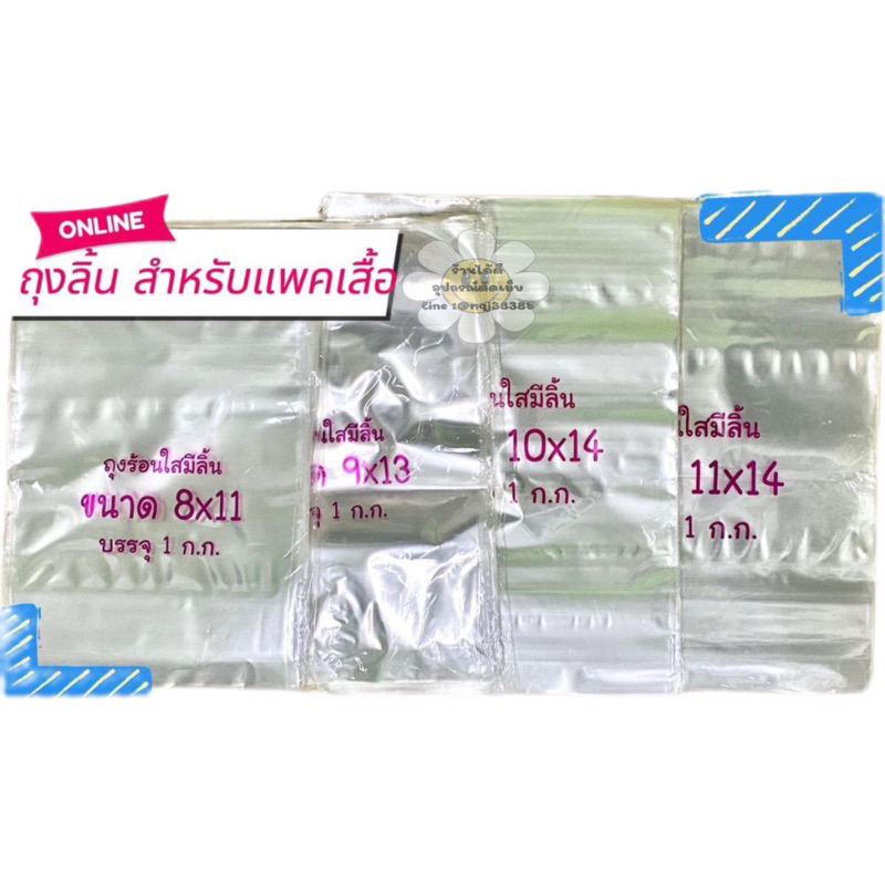 ถูกจริ๊ง…ถุงลิ้น ใช้โค้ดส่วนลดได้ (PPA)สำหรับแพ็คเสื้อ ‼️ค่าส่งถูก‼️ มีพร้อมส่ง