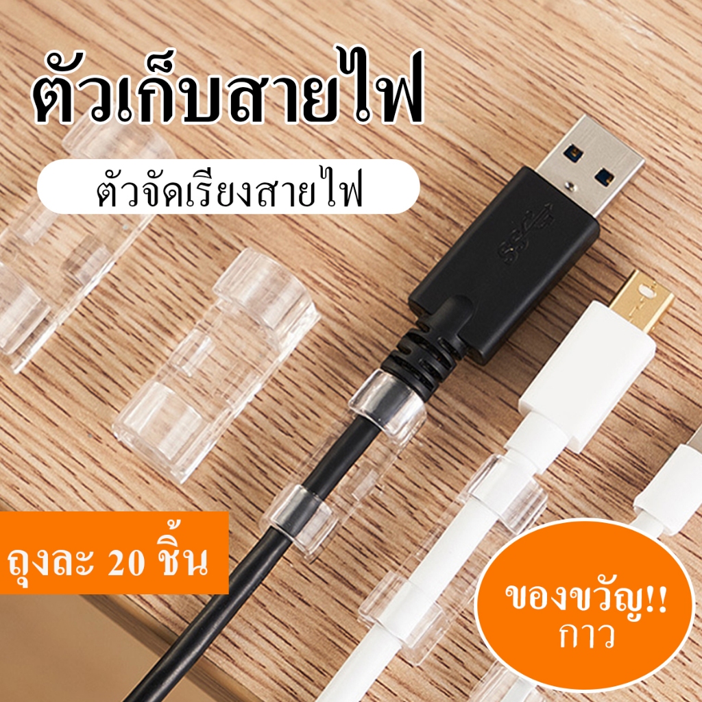 ุปกรณ์คัดแยกสายเคเบิลโปร่งใสอุปกรณ์เดินสายไฟแบบมีกาวในตัวที่หนีบสายไฟอุปกรณ์จัดเก็บและยึดสายไฟในครัวเรือนการ์ดลวด