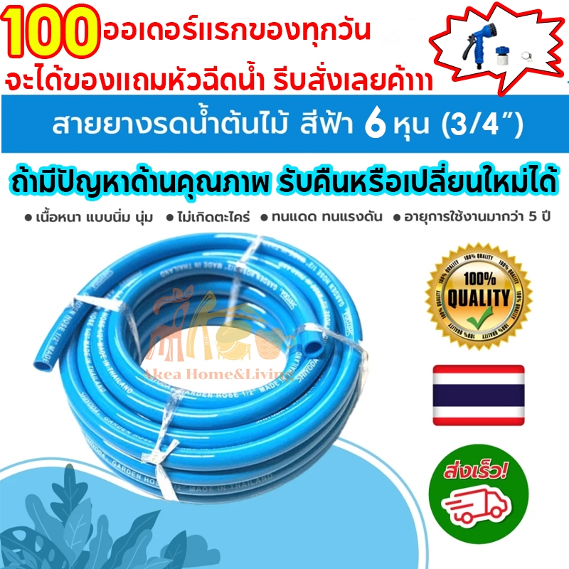 KUJIRA [ แถมหัวฉีด ] สายยางสีฟ้า 3/4" สายยาง รดน้ำต้นไม้ 6 หุน เนื้อหนา นิ่ม เด้ง อย่างดี 6ปีไม่แข็ง