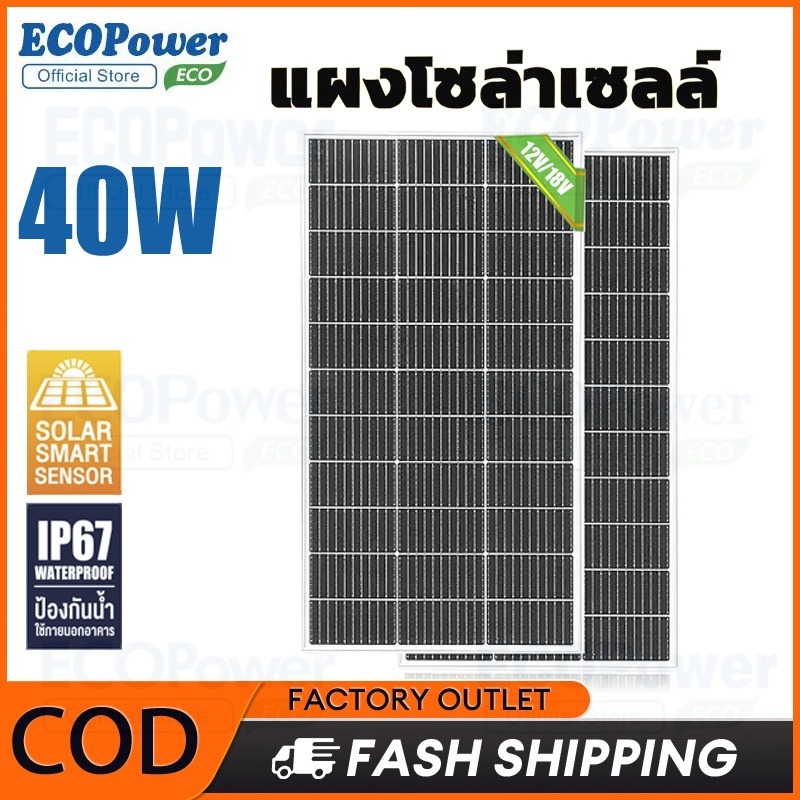 แผงเซลล์แสงอาทิตย์ 40W solar panel แผงโซล่าเซลล์ แผง solar cell สำหรับปั๊มน้ำชลประทานในไร่นา