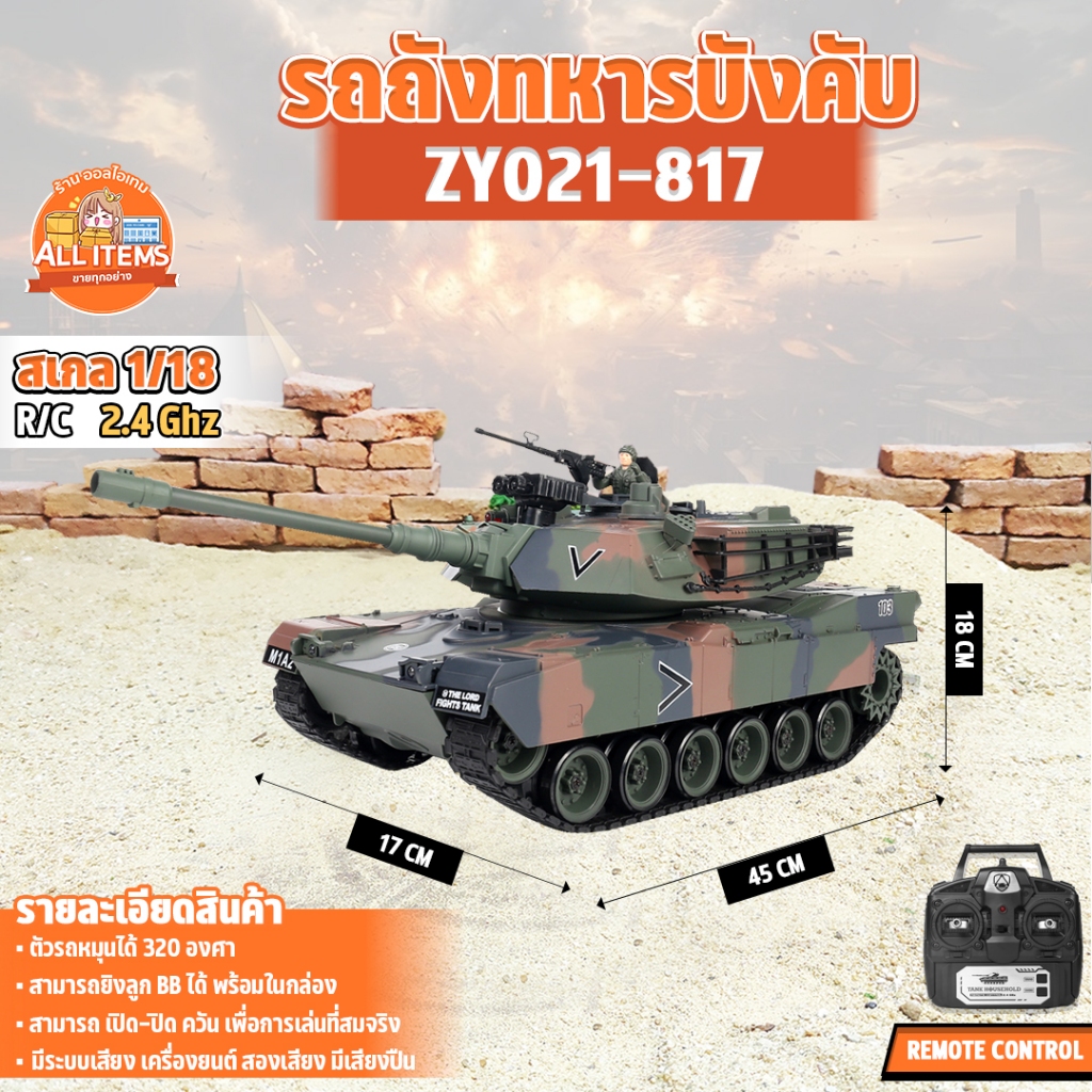 รถถังบังคับ BATTLE TANK M1A2 Abrams บังคับวิทยุ 1/18 RC รถทหารบรรทุก 2.4GHz USA ZY021-817