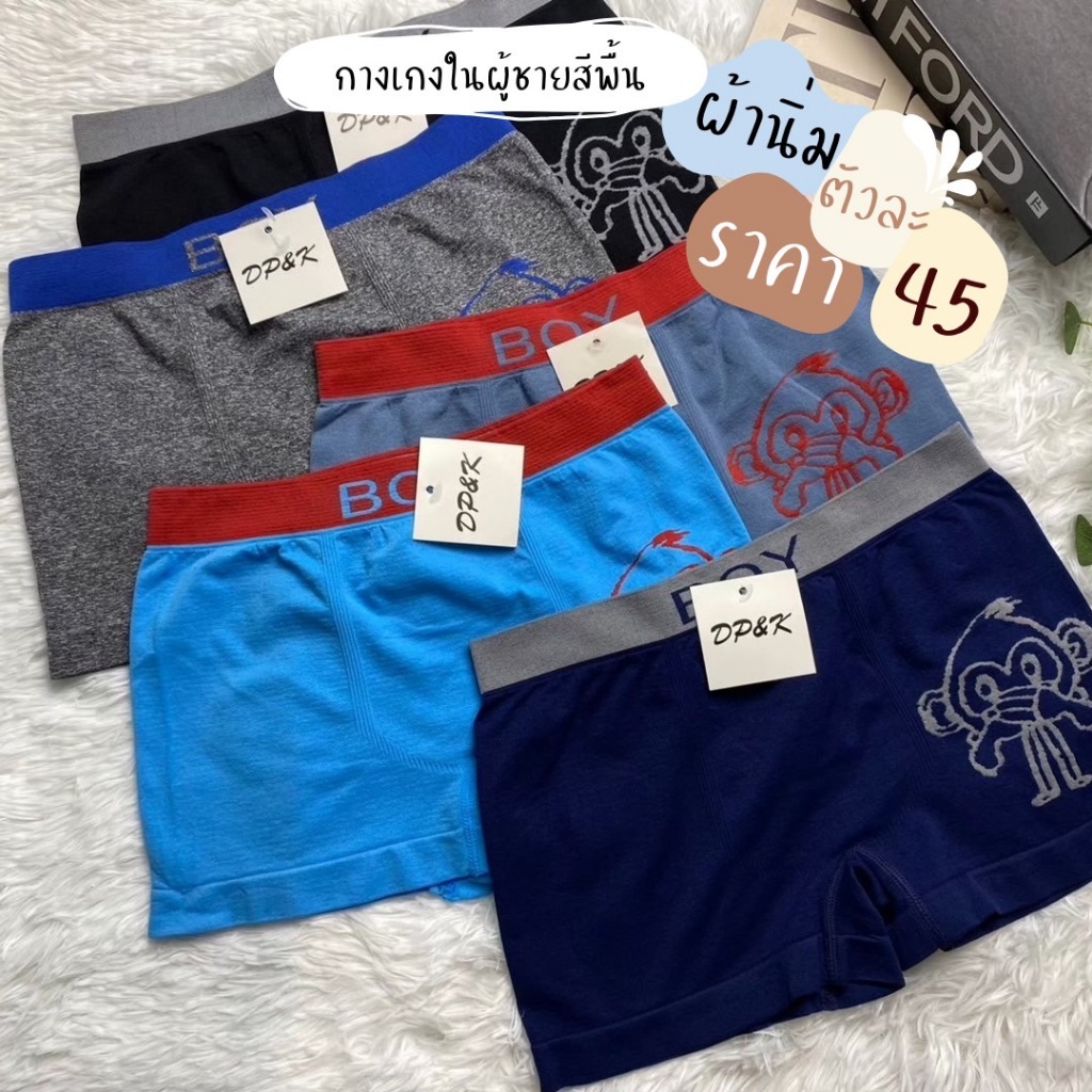 Bshop กางเกงในเด็กผู้ชาย เนื้อผ้านิ่มใส่สบาย เก็บทรงได้ดี รุ่น B803W