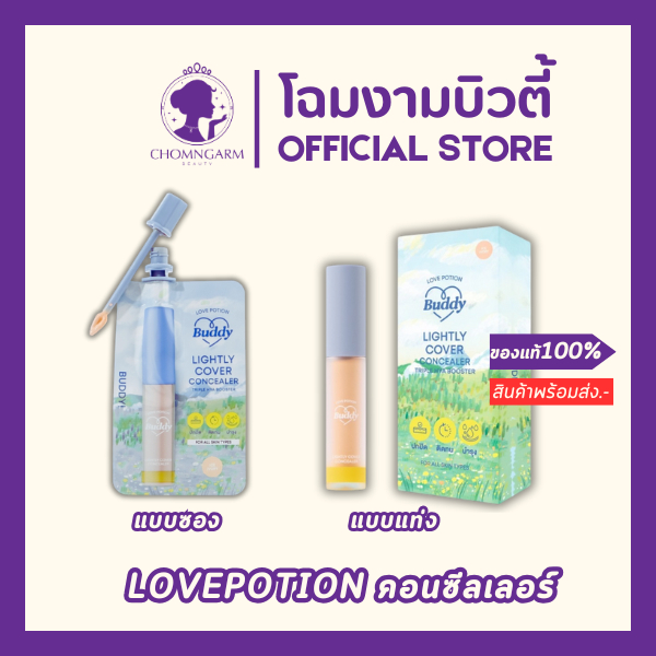 LOVE POTION Buddy Lightly Cover Concealer คอนซีลเลอร์เนื้อบางเบา
