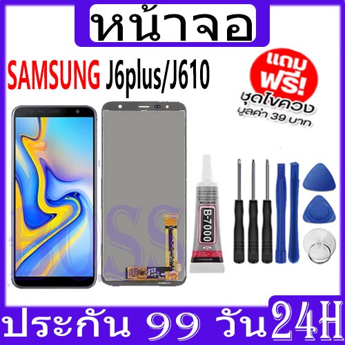 LCD Samsung J6plus/J6+/J610 หน้าจอ+ทัช หน้าจอโทรศัพท์ หน้าจอ จอ J6plus/J6+/J610/J4+จอแถมชุดไขควง+กาว