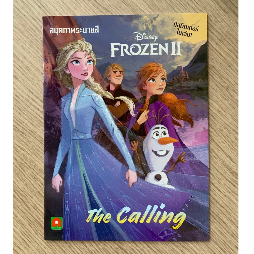HPC หนังสือเด็ก สมุดภาพ ระบายสี  เจ้าหญิง Frozen The Calling (ของสวย) N1