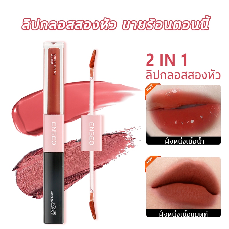 NEW ARRIVAL 2 in 1 ลิปสติก ลิปกลอส สามารถใช้ได้ทั้งสองหัว MAKE UP LIP