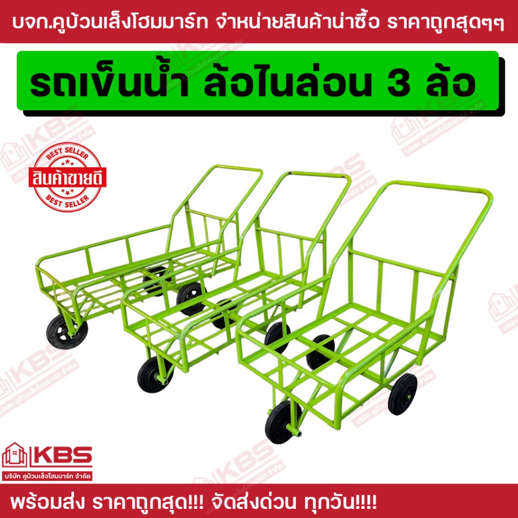 รถเข็นน้ำ ล้อไนล่อน 6 ปี๊บ 8 ปี๊บ 10 ปี๊บ รถเข็นของ 3 ล้อ สีเขียว อย่างดี พร้อมส่ง ราคาถูกสุด!!!!! - รูปที่ 3