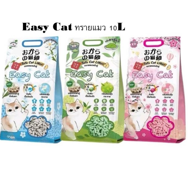 Easy Cat ทรายแมวเต้าหู้ธรรมชาติ กลิ่นหอม ขนาด10ลิตร*โปรดอ่านรายละเอียดก่อนสั่งซื้อ