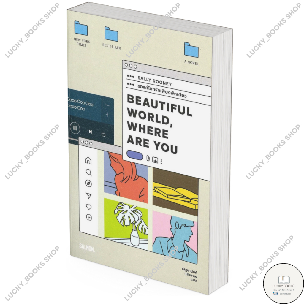 หนังสือ BEAUTIFUL WORLD, WHERE ARE YOU ขอแค่โลกร : BK03 : BK03set2