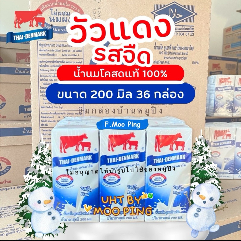 หมดอายุ 01/07/69 นมวัวแดงรสจืด 180 มิล 36 กล่อง