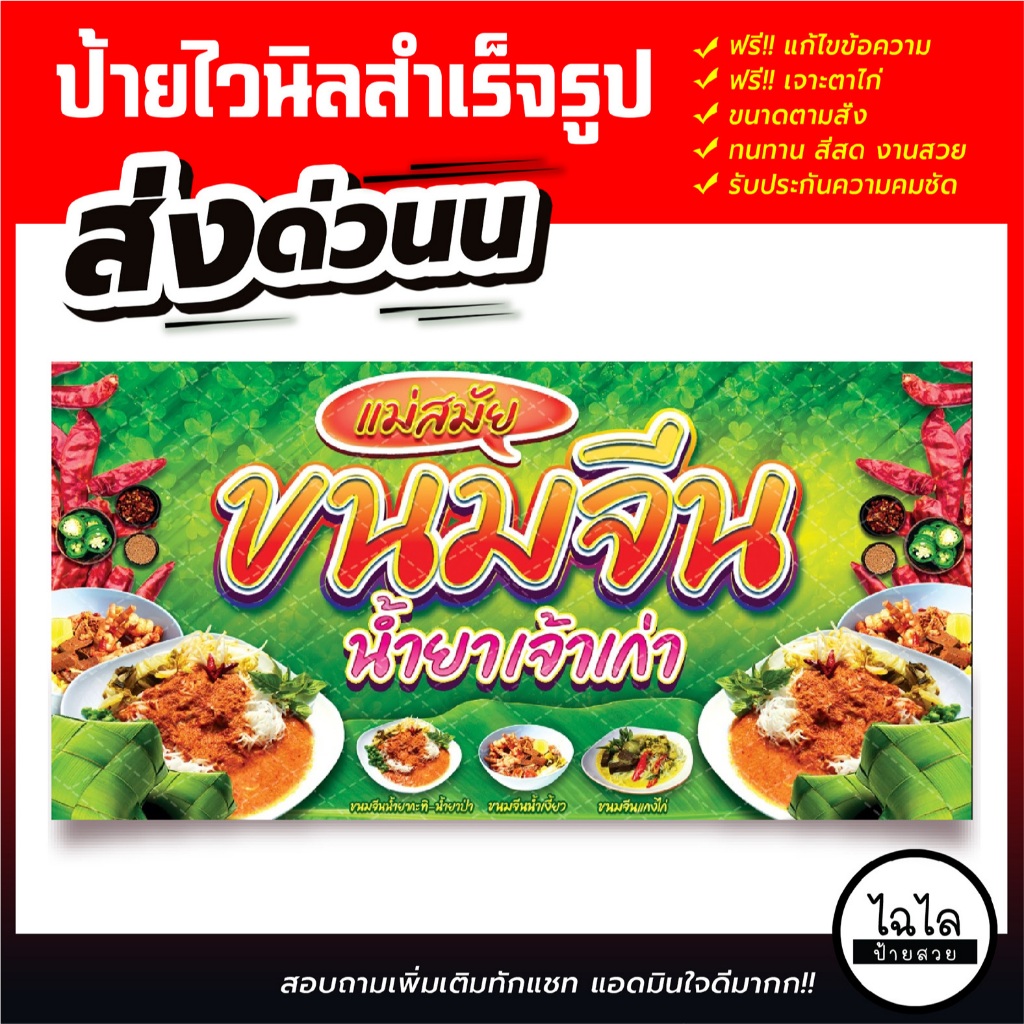 ✅พร้อมส่ง✅ ป้ายไวนิล ร้านขนมจีน ป้ายอิงค์เจ็ท แก้ไขข้อความฟรี!! เจาะตาไก่ฟรี!!