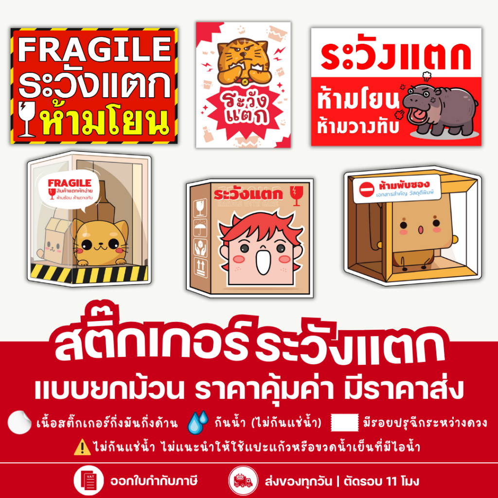 สติ๊กเกอร์ระวังแตก เทประวังแตก สสติ๊กเกอร์ระวังแตกห้ามโยน ห้ามวางทับ FRAGILE