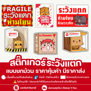 สติ๊กเกอร์ระวังแตก เทประวังแตก สสติ๊กเกอร์ระวังแตกห้ามโยน ห้…