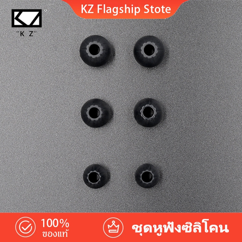 KZ จุกหูฟัง ซิลิโคน ตัดเสียงรบกวน สำหรับหูฟัง ( 1 แพ็ค 3 คู่ ขนาด L,M,S) ชุดหูฟังซิลิโคน