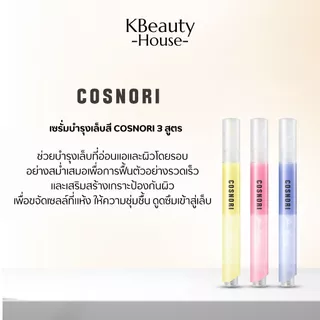 [เซรั่มบำรุงหน้าเล็บ] Cosnori Color Therapy Nail Serum 4ml
